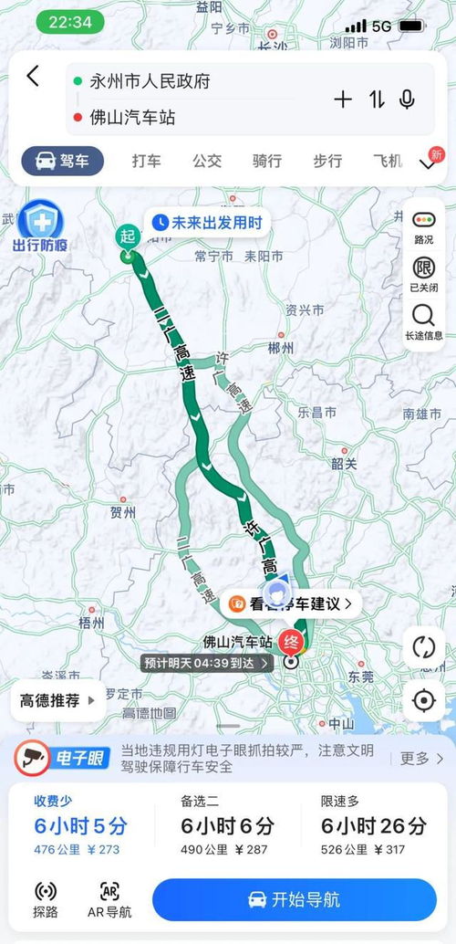 清连高速路况实时分析